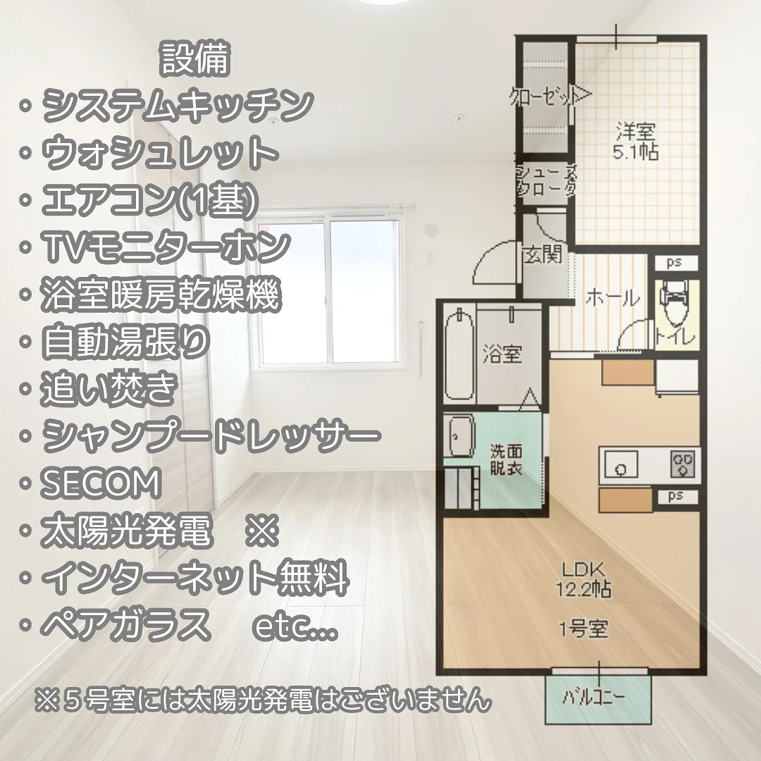 岡山市南区新保にある【環境性能】を取り入れた新築1LDKマン...